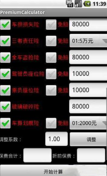 太平车险计算器最新，便捷、准确、快速了解车险报价