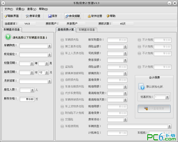 全新体验，最新汽车保险计算器