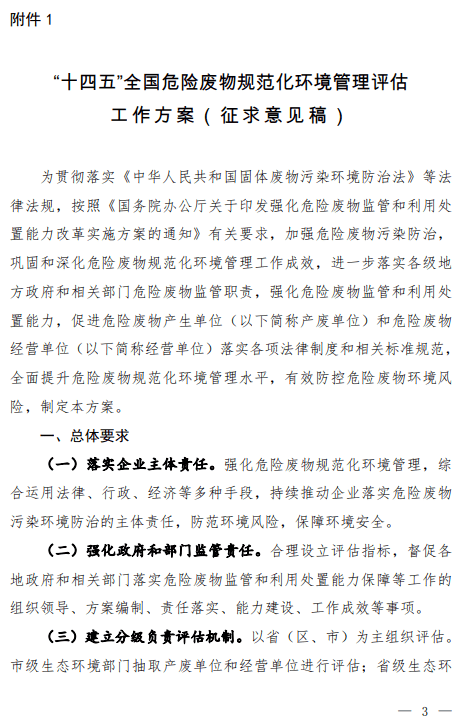 陕西大客事故最新消息,环境影响评估报告与管理措施