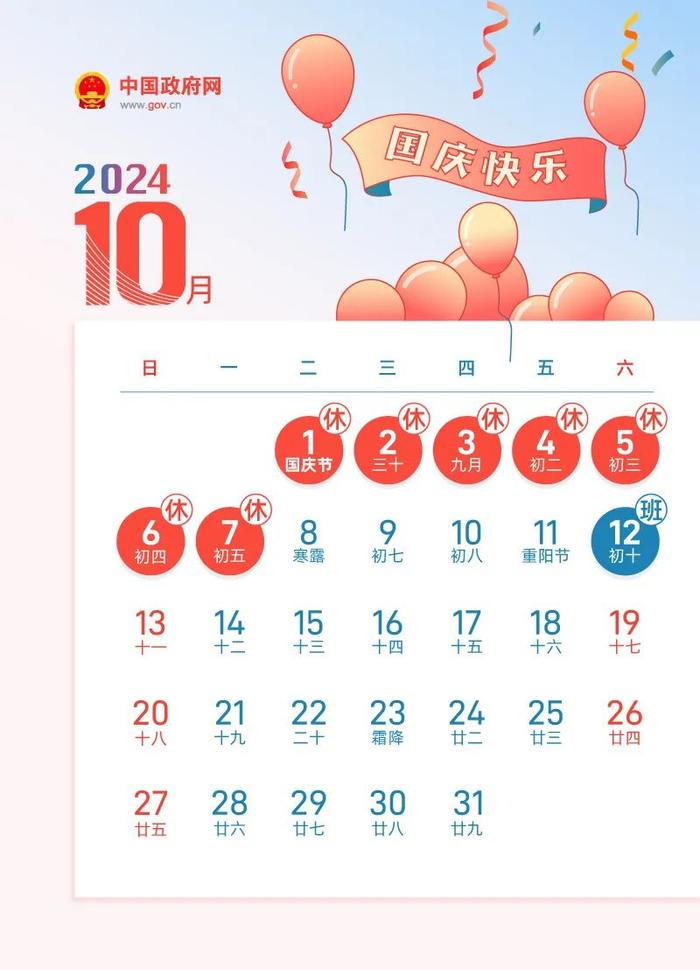 2024年国庆节放假时间表,供应链风险控制方案