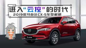 马自达CX-5最新降价信息及购车攻略