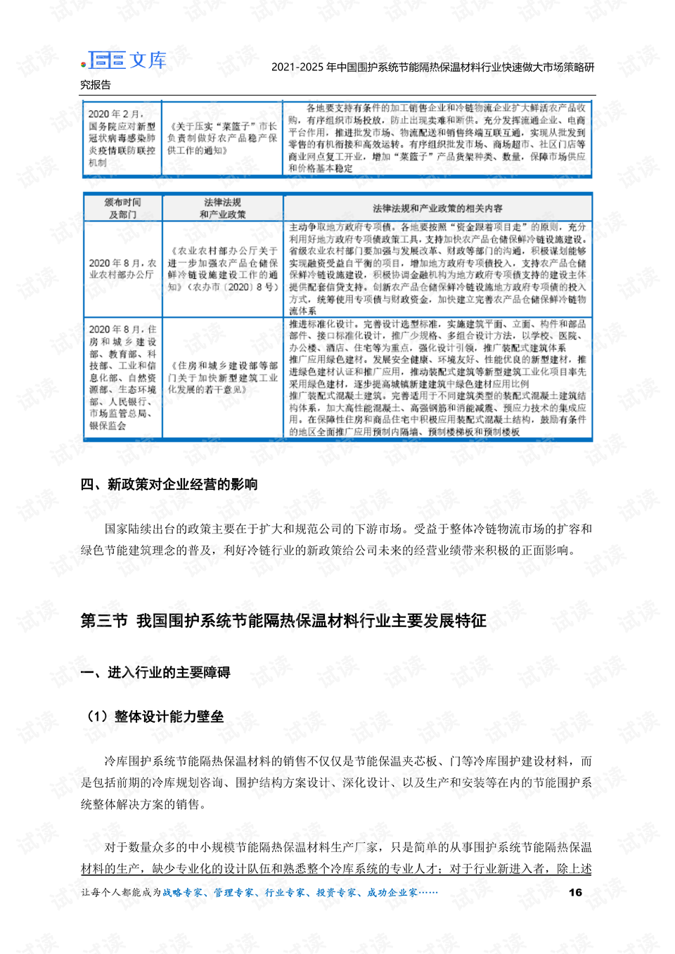 2024新澳资料大全免费,市场调研与分析报告与实施详细方案