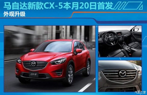 CX-5改款最新消息揭秘，细节升级，期待已久！